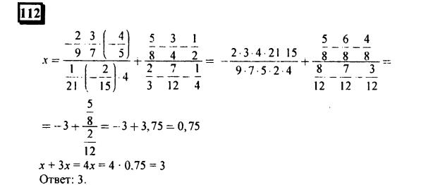 гдз по математике учебника Дорофеева и Петерсона для 6 класса ответ и подробное решение с объяснениями часть 3 задача № 112