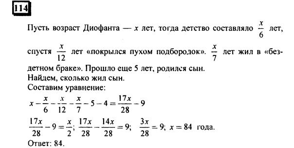 гдз по математике учебника Дорофеева и Петерсона для 6 класса ответ и подробное решение с объяснениями часть 3 задача № 114
