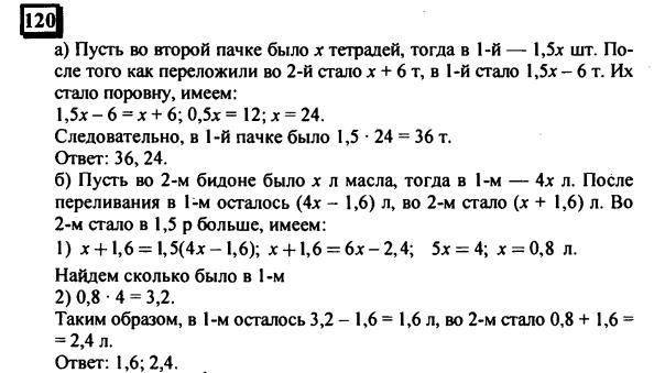 гдз по математике учебника Дорофеева и Петерсона для 6 класса ответ и подробное решение с объяснениями часть 3 задача № 120