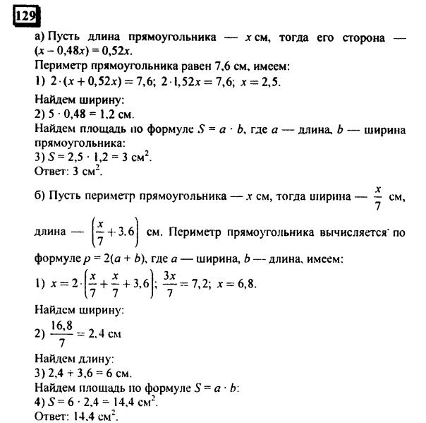 гдз по математике учебника Дорофеева и Петерсона для 6 класса ответ и подробное решение с объяснениями часть 3 задача № 129