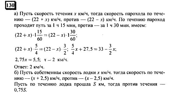 гдз по математике учебника Дорофеева и Петерсона для 6 класса ответ и подробное решение с объяснениями часть 3 задача № 130 (1)