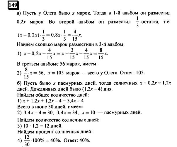 гдз по математике учебника Дорофеева и Петерсона для 6 класса ответ и подробное решение с объяснениями часть 3 задача № 149