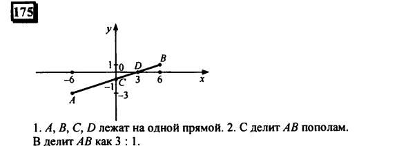 гдз по математике учебника Дорофеева и Петерсона для 6 класса ответ и подробное решение с объяснениями часть 3 задача № 175
