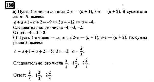 гдз по математике учебника Дорофеева и Петерсона для 6 класса ответ и подробное решение с объяснениями часть 3 задача № 188