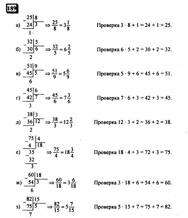 гдз по математике учебника Дорофеева и Петерсона для 6 класса ответ и подробное решение с объяснениями часть 3 задача № 189