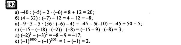 гдз по математике учебника Дорофеева и Петерсона для 6 класса ответ и подробное решение с объяснениями часть 3 задача № 192