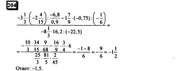 гдз по математике учебника Дорофеева и Петерсона для 6 класса ответ и подробное решение с объяснениями часть 3 задача № 204