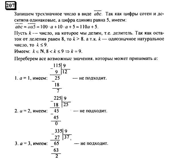 гдз по математике учебника Дорофеева и Петерсона для 6 класса ответ и подробное решение с объяснениями часть 3 задача № 207 (1)