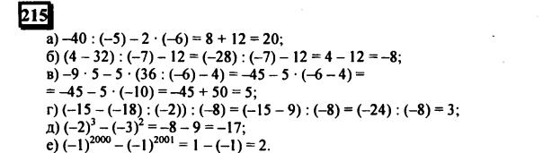 гдз по математике учебника Дорофеева и Петерсона для 6 класса ответ и подробное решение с объяснениями часть 3 задача № 215