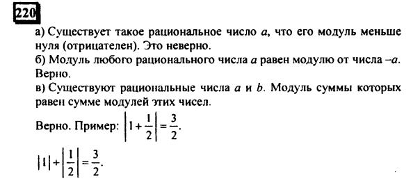гдз по математике учебника Дорофеева и Петерсона для 6 класса ответ и подробное решение с объяснениями часть 3 задача № 220 (1)