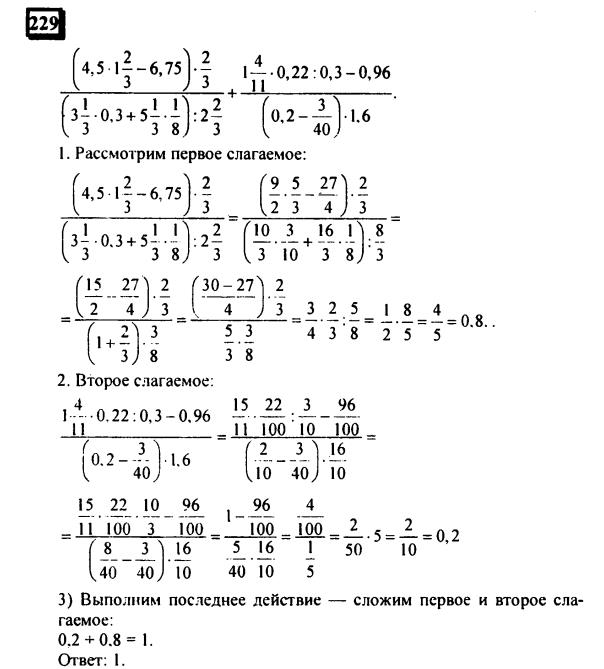 гдз по математике учебника Дорофеева и Петерсона для 6 класса ответ и подробное решение с объяснениями часть 3 задача № 229