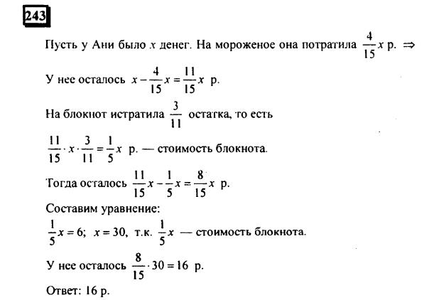 гдз по математике учебника Дорофеева и Петерсона для 6 класса ответ и подробное решение с объяснениями часть 3 задача № 243