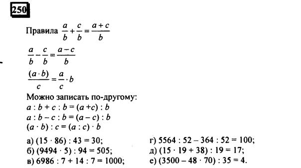 гдз по математике учебника Дорофеева и Петерсона для 6 класса ответ и подробное решение с объяснениями часть 3 задача № 250
