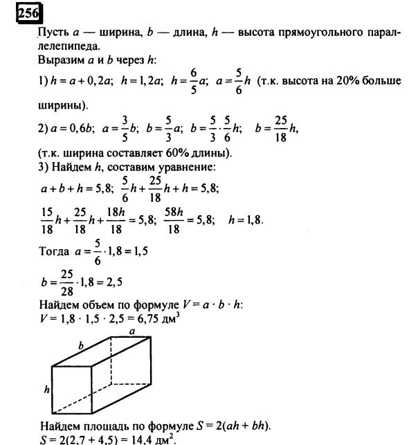 гдз по математике учебника Дорофеева и Петерсона для 6 класса ответ и подробное решение с объяснениями часть 3 задача № 256
