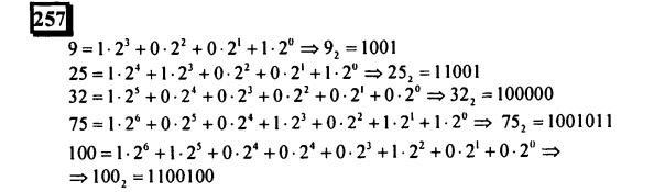 гдз по математике учебника Дорофеева и Петерсона для 6 класса ответ и подробное решение с объяснениями часть 3 задача № 257