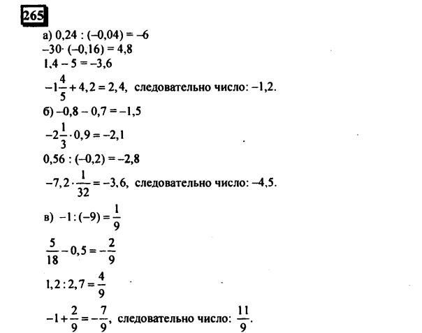 гдз по математике учебника Дорофеева и Петерсона для 6 класса ответ и подробное решение с объяснениями часть 3 задача № 265