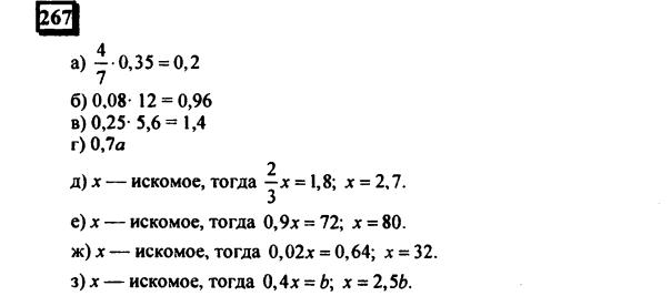 гдз по математике учебника Дорофеева и Петерсона для 6 класса ответ и подробное решение с объяснениями часть 3 задача № 267