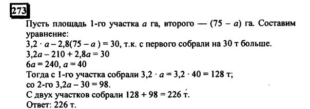 гдз по математике учебника Дорофеева и Петерсона для 6 класса ответ и подробное решение с объяснениями часть 3 задача № 273