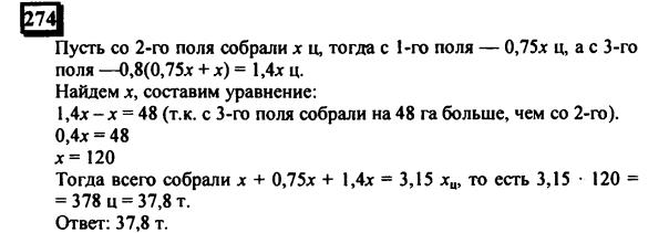 гдз по математике учебника Дорофеева и Петерсона для 6 класса ответ и подробное решение с объяснениями часть 3 задача № 274