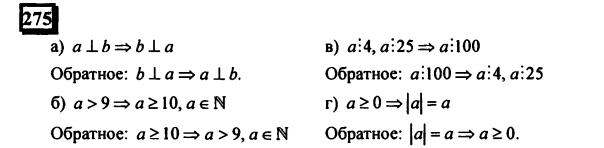 гдз по математике учебника Дорофеева и Петерсона для 6 класса ответ и подробное решение с объяснениями часть 3 задача № 275