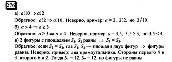 гдз по математике учебника Дорофеева и Петерсона для 6 класса ответ и подробное решение с объяснениями часть 3 задача № 276 (1)