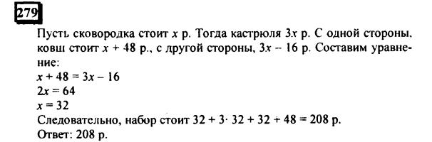 гдз по математике учебника Дорофеева и Петерсона для 6 класса ответ и подробное решение с объяснениями часть 3 задача № 279