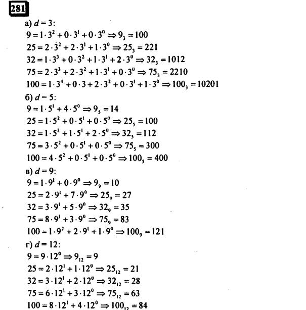 гдз по математике учебника Дорофеева и Петерсона для 6 класса ответ и подробное решение с объяснениями часть 3 задача № 281