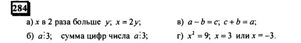гдз по математике учебника Дорофеева и Петерсона для 6 класса ответ и подробное решение с объяснениями часть 3 задача № 284