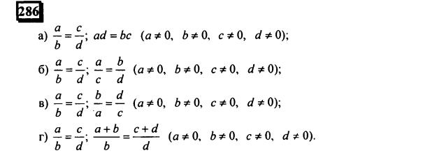 гдз по математике учебника Дорофеева и Петерсона для 6 класса ответ и подробное решение с объяснениями часть 3 задача № 286