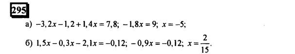 гдз по математике учебника Дорофеева и Петерсона для 6 класса ответ и подробное решение с объяснениями часть 3 задача № 295