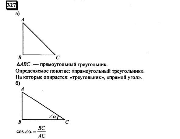 гдз по математике учебника Дорофеева и Петерсона для 6 класса ответ и подробное решение с объяснениями часть 3 задача № 327 (1)