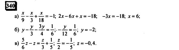 гдз по математике учебника Дорофеева и Петерсона для 6 класса ответ и подробное решение с объяснениями часть 3 задача № 340