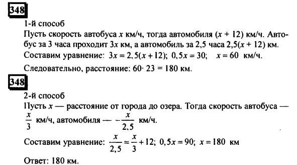 гдз по математике учебника Дорофеева и Петерсона для 6 класса ответ и подробное решение с объяснениями часть 3 задача № 348