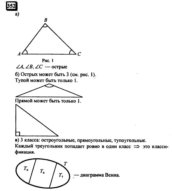 гдз по математике учебника Дорофеева и Петерсона для 6 класса ответ и подробное решение с объяснениями часть 3 задача № 352