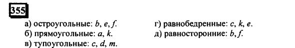 гдз по математике учебника Дорофеева и Петерсона для 6 класса ответ и подробное решение с объяснениями часть 3 задача № 355