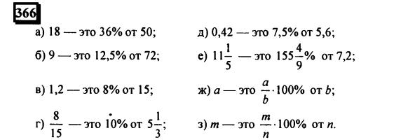 гдз по математике учебника Дорофеева и Петерсона для 6 класса ответ и подробное решение с объяснениями часть 3 задача № 366