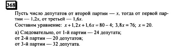 гдз по математике учебника Дорофеева и Петерсона для 6 класса ответ и подробное решение с объяснениями часть 3 задача № 368 (1)