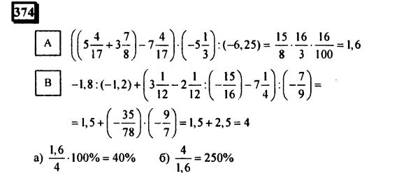 гдз по математике учебника Дорофеева и Петерсона для 6 класса ответ и подробное решение с объяснениями часть 3 задача № 374
