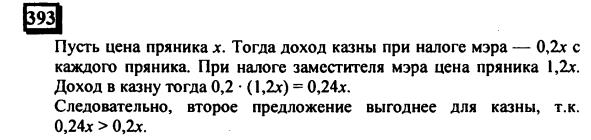 гдз по математике учебника Дорофеева и Петерсона для 6 класса ответ и подробное решение с объяснениями часть 3 задача № 393