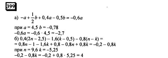 гдз по математике учебника Дорофеева и Петерсона для 6 класса ответ и подробное решение с объяснениями часть 3 задача № 399