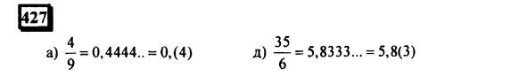 гдз по математике учебника Дорофеева и Петерсона для 6 класса ответ и подробное решение с объяснениями часть 3 задача № 427 (1)