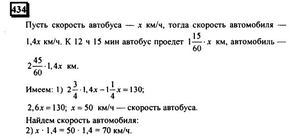 гдз по математике учебника Дорофеева и Петерсона для 6 класса ответ и подробное решение с объяснениями часть 3 задача № 434 (1)