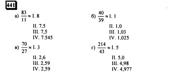 гдз по математике учебника Дорофеева и Петерсона для 6 класса ответ и подробное решение с объяснениями часть 3 задача № 441