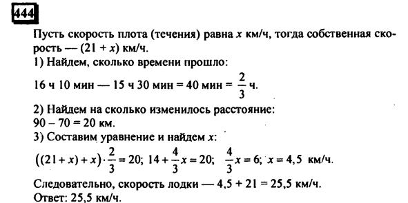 гдз по математике учебника Дорофеева и Петерсона для 6 класса ответ и подробное решение с объяснениями часть 3 задача № 444