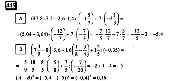 гдз по математике учебника Дорофеева и Петерсона для 6 класса ответ и подробное решение с объяснениями часть 3 задача № 445
