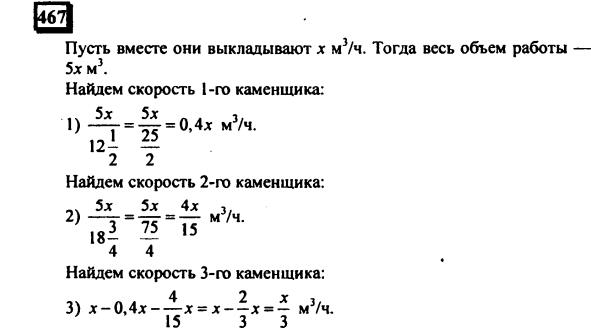 гдз по математике учебника Дорофеева и Петерсона для 6 класса ответ и подробное решение с объяснениями часть 3 задача № 467 (1)
