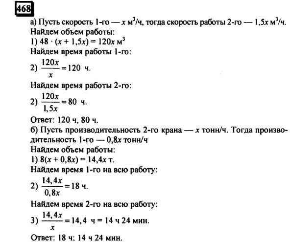 гдз по математике учебника Дорофеева и Петерсона для 6 класса ответ и подробное решение с объяснениями часть 3 задача № 468