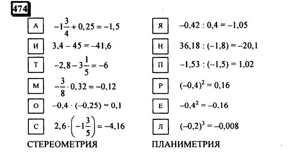 гдз по математике учебника Дорофеева и Петерсона для 6 класса ответ и подробное решение с объяснениями часть 3 задача № 474