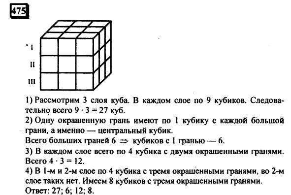 На покраску 1 кубика со всех сторон. Задачи с кубиками. Задачи по математике 5 класс куб. Решение задачна Куик. Задача на гранях кубика.