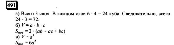 гдз по математике учебника Дорофеева и Петерсона для 6 класса ответ и подробное решение с объяснениями часть 3 задача № 491